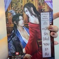 ราคา ตำหนักรักจอมราชัน นิยายวายจีนมือสอง (7315308865)