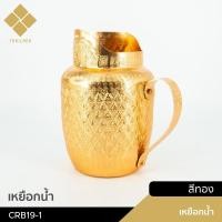 ราคา เหยือกน้ำลายไทย อะลูมิเนียม(ตำหนินิดหน่อย) (CRB19) (13911484899)