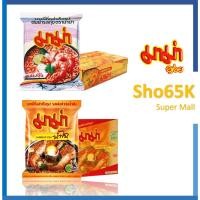 ราคา มาม่า รสต้มยำกุ้ง ต้มยำกุ้งน้ำข้น เย็นตาโฟ รสหมูสับ และ เส้นหมี่น้ำใส ตรา MAMA (มาม่า) ขนาด 55 , 60 กรัม จำนวน 30,40 ห่อ (42173049680)