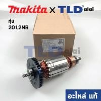 ราคา ทุ่น (แท้) เครื่องรีดไม้ Makita มากีต้า รุ่น 2012NB (516813-4) (อะไหล่แท้ 100%) เครื่องไสไม้ (9410951398)