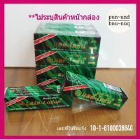 ราคา แลดโลชั่น Lad Lotion แลดี้โลชั่น Ladi Lotion (6516401114)