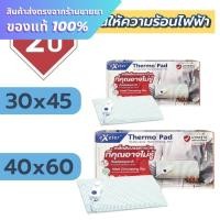 ราคา Exeter Thermo Pad แผ่นให้ความร้อนไฟฟ้า (24377696416)