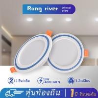 ราคา [ซื้อ 1 แถม 1]RONG RIVER AC220V 2.5 นิ้ว 3 สีล โคมไฟดาวน์ไลท์ Downlight โคมไฟเพดาน ดาวน์ไลท์ (18457702252)