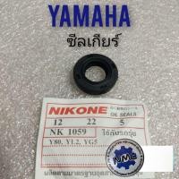 ราคา ซีลเกียร์y80 yg5 yl2 ซีลเกียร์ yamaha y80 yg5 yl2 ซีลเกียร์ yamaha (4081135638)