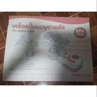 ราคา เครื่องปั้มนมไฟฟ้า youha plus (มือสอง) (3637988559)