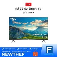 ราคา ทีวี TCL รุ่น 32S66A SMART 32 นิ้ว [ประกันศูนย์ไทย] (8480053125)