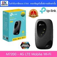 ราคา TP-LINK 4G LTE Mobile Wi-Fi รุ่น M7200 (10862881999)