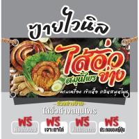 ราคา ป้ายไวนิลไส้อั่วย่าง “ป้ายไส้อั่วย่าง” แก้ไขข้อความได้ฟรี เจาะรูตาไก่4มุม (40950276411)