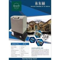 ราคา BSM AC 1000-2000 KG ชุดมอเตอร์สำหรับเปิด-ปิดประตูรั้ว ด้วยรีโมท แถมฟรี senser กันหนีบกล่องแดง (50402637512)
