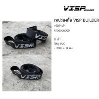 ราคา Visp เทปรองขอบล้อจักรยานเสือหมอบ RimTape Visp สีดำ (20044387408)