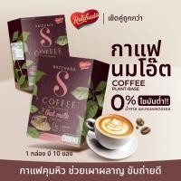 ราคา ☕ 2 กล่อง กาแฟนมโอ๊ต Oat Milk plant base ☕ (26762858998)