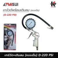 ราคา MISUI หัวเติมลม+เกจ์วัดลม (0-220 PSI) หัวเติมลมพร้อมเกจ์วัดลม หัวเติมลมและเกจ์วัดลม หัวเติมลมสายอ่อน ของแท้ 100% (23454550752)