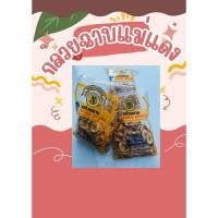 ราคา กล้วยฉาบแม่แดง ของดีพัทลุง (27452319593)