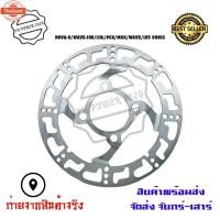 ราคา จานยกจานเรคเจาะ nova-s/wave100/wave110i/pcx/msx/wave125/sonic จานเจาะ จานเดิมเจาะ จานดิสเรค จานดิสหน้าแต่ง เจาะลาย0291 (43868689873)