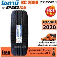 ราคา OTANI ยางรถยนต์ ขอบ 18 ขนาด 235/55R18 รุ่น KC2000 - 1 เส้น (ปี 2020) (6752744939)