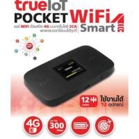 ราคา Pocket wifi 4G true Iot smart1 (1518704639)
