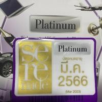 ราคา สินค้า สติ๊กเกอร์จอดรถ AIS Serenade platinum หมดอายุ มีนาคม 2566 (19300576860)