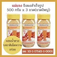 ราคา [สุดคุ้ม] แม่แจง ขิงผงสำเร็จรูป ขวดใหญ่ (500 กรัม x 3 ขวด) ขิงผงแม่แจง เครื่องดื่มสำเร็จรูป ผสมน้ำตาล รสชาติอร่อย ชุ่มคอ (13104690275)