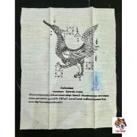 ราคา ผ้ายันต์พญาหงษ์ทอง หลวงพ่อทรง ฉันทโสภี วัดศาลาดิน (25222969681)