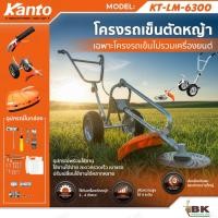 ราคา KANTO โครงรถเข็นตัดหญ้าสำหรับใส่เครื่องยนต์ตัดหญ้า รุ่น KT-LM-6300 เฉพาะโครงรถเข็น (ไม่รวมเครื่องยนต์) (1459749333)