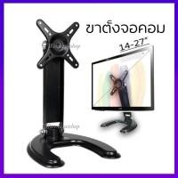 ราคา ขาตั้งจอคอม ขาตั้งจอmonitor รองรับ10”-27” หมุนจอได้ รุ่นS210 (25256073068)