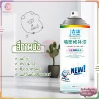 ราคา สีทาผนัง สีขาวทาภายใน ทาสีผนัง ซ่อมผนัง สีทาฝ้าเพดาน สีทาบ้านภายใน ครีมซ่อมผนัง คราบบนผนัง สเปรย์เดียวก็ขาว300ml (12988969434)