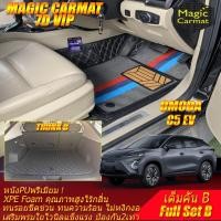 ราคา OMODA C5 EV 2025-รุ่นปัจจุบัน เต็มคันB (ภายใน+ท้ายรถB) พรมรถยนต์ OMODA C5 EV พรม7D VIP Magic Carmat (42853353994)