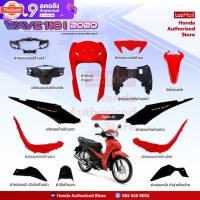 ราคา ชุดสีทั้งคัน HONDA WAVE 110i year 2020 สีแดง-ดำ R-354 เวฟ แท้ศูนย์ฮอนด้าMegaparts Store (44013566839)