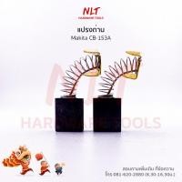 ราคา แปรงถ่านCB-153 สำหรับเครื่อง Makita รุ่น 3600BR,3612BR,9401 (5815074973)