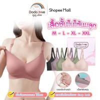 ราคา DODOLOVE เสื้อในให้นม ใส่ปั๊มนมได้ เสื้อในคนท้อง ชุดชั้นในให้นม เนื้อผ้านิ่มสบาย เสื้อในไร้ขอบ เสื้อใน (29814585090)