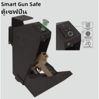ราคา ตู้เซฟปืน กล่องเก็บปืน สแกนนิ้ว หรือรหัสตัวเลข Smart Gun Safe พร้อมส่งจากไทย (18982055492)
