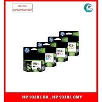 ราคา หมึกพิมพ์แท้ HP 932XL BK, HP 933XL CMY สำหรับเครื่อง HP OfficeJet 6100/6600/6700/7110/7510/7610/ 7612 ออกใบกำกับภาษีได้ (25007420139)