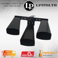 ราคา LP LP570LTB Compact Conga Mounting System [ผ่อน 0% 10เดือน] (26834055870)