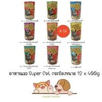 ราคา *** 12 กระป๋อง คละได้ *** อาหารเปียกแมว Super Cat กระป๋องขนาด 400g x 12 กระป๋อง (25135937795)