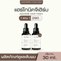 ราคา (กดในไลฟ์ลด100฿) แฮร์โทนิค แชมพูผมยาว เร่งผมยาว แฮร์โทนิค แชมพูผม (27610384610)