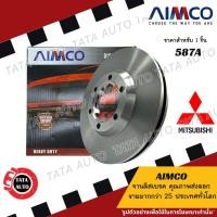 ราคา AIMCOจานดิสเบรค(หน้า)มิตซูบิชิ แชมป์ II,III ปี 88-93/587 (10820663011)