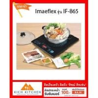 ราคา เตาแม่เหล็กไฟฟ้า Imarflex รุ่น IF-865 (1999906679)