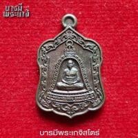 ราคา เหรียญหลวงพ่อเพี้ยน หลังเสือ วัดเกริ่นกฐิน จ.ลพบุรี ปี2558 (28972599405)
