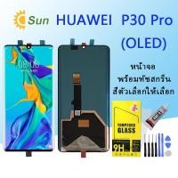 ราคา (OLED)จอใช้ร่วมกับ หัวเว่ย P30 Pro หน้าจอ LCD พร้อมทัชสกรีน -หัวเว่ย P30 Pro (15295380520)