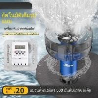 ราคา บ่อปลา ตัวเติมอากาศ 220V กำลังสูง บ่อ เครื่องออกซิเจน อัตโนมัติ ปั๊มน้ำลอยน้ำ (44311454100)