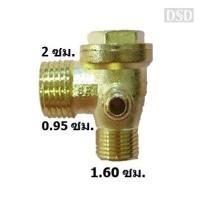 ราคา [พร้อมส่ง]⚙️ เช็ควาล์ว ปั๊มลมโรตารี่ เกลียวนอก 2 x 1.60 ซม. วาล์วกันกลับ วาล์วกันลมย้อน อะไหล่ปั๊มลม PUMA (21382977765)