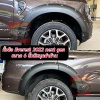 ราคา คิ้วล้อ โป่งล้อ ขนาด 6 นิ้วมีหมุด ดำด้าน Ford Everest 2022 Next gen ล้อยื่น ล้อล้น ออฟโรด สายลุย Everest 2022 2023 2024 (18889862910)