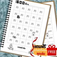 ราคา สมุดตารางออมเงิน (สันแม็กซ์/ปกหนา/ขดลวด) วันละ 5,10,20,50,100,500,1000 บาท ขนาด A5 (21037111765)