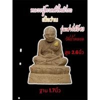 ราคา หลวงปู่ทวดขนาดตั้งหน้ารถ เนื้อว่าน วัดถ้ำตลอด รุ่นเสาร์5 ปี45 (29484768581)
