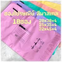 ราคา ซองไปรษณีย์ พลาสติก พาสเทล / สีขาว แบบหนา S M L XL (แพ็ค 10ใบ) ซองพลาสติกไปรษณีย์ ซองพัสดุ ซองส่งของ (3220003531)