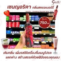ราคา Senorita สตรอเบอร์รี่ ไซรัป 750 มล. (6067) ซินญอริต้า Strawberry Syrup เซนญอริตา (20118422303)