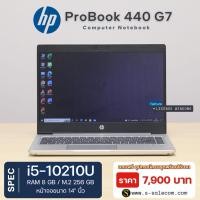 ราคา HP ProBook 440 G7 i5 GEN 10 /RAM 8/ SSD M.2 256 โน๊ตบุ๊ค Notebook Second Hand โน๊ตบุ๊ค มือสอง (19893138579)