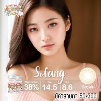 ราคา คอนแทคเลนส์ รุ่น Solang สีเทา/ตาล Gray/Brown มีค่าสายตา (0.00)-(-3.00) (20694463406)