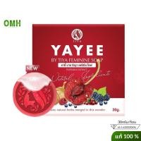ราคา ของแท้ yayee soap สบู่ยาหยี สบู่ล้างจุดซ่อนเล้น สบู่ล้างหอย หลีหอม อ่อนโยน ความสะอาดจุดซ่อนเร้น 30g (20784863006)