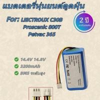 ราคา แบตเตอรี่หุ่นยนต์ดูดฝุ่น 14.8V 3200mAh สำหรับ Petvac365 (52303669568)